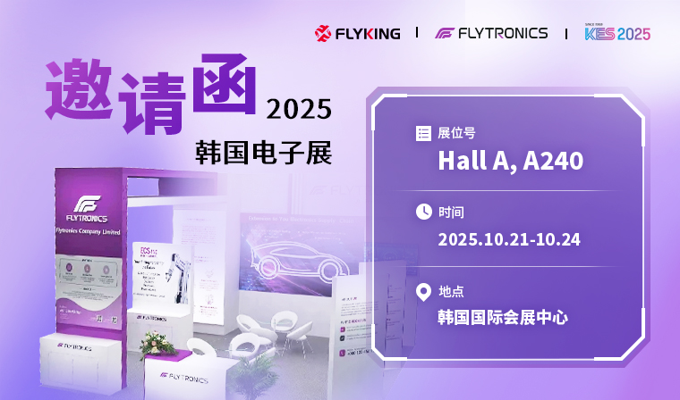 KES展會(huì)邀請(qǐng) | 十月首爾，與新漢共啟電子新紀(jì)元